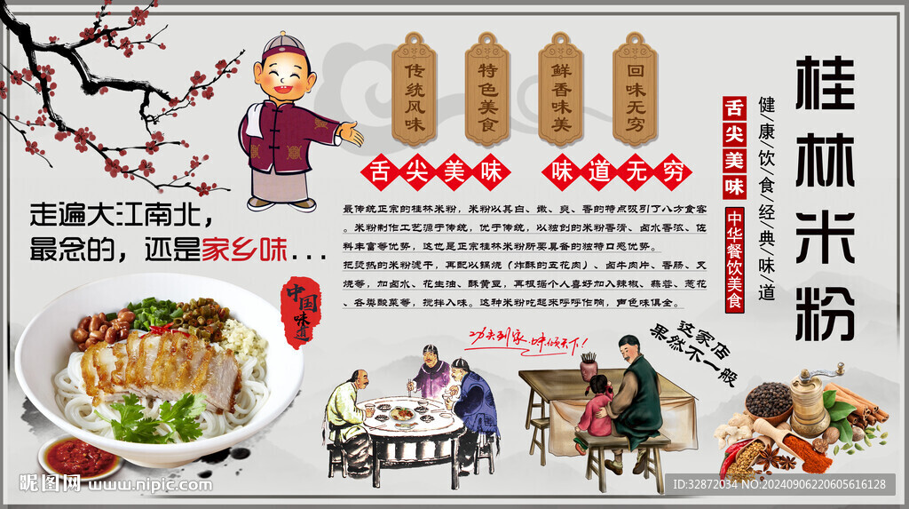桂林米粉背景墻
