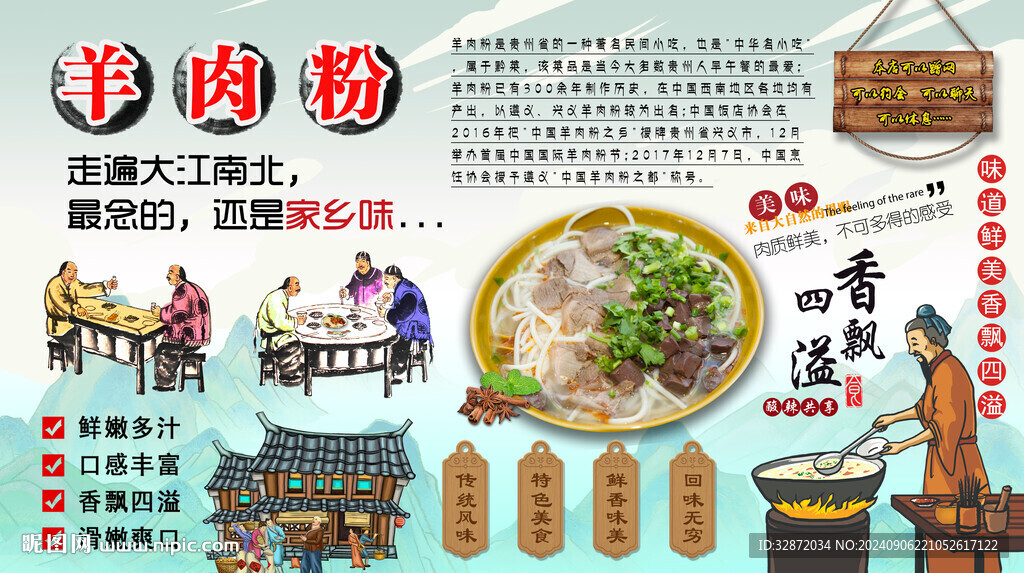 羊肉粉背景墻