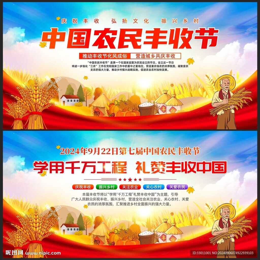 中國農(nóng)民豐收節(jié)