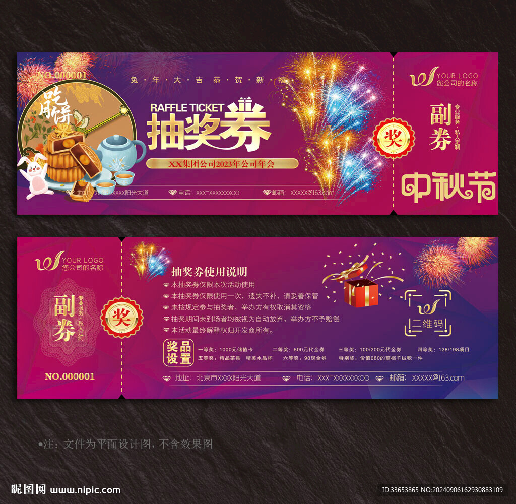 中秋節抽獎券