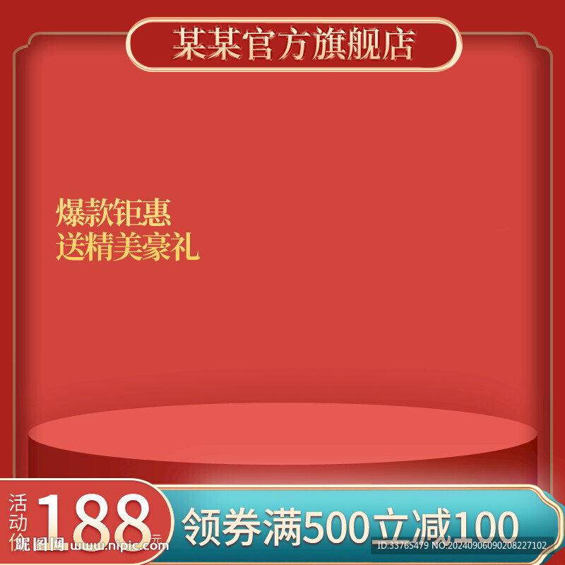 淘寶電商主圖