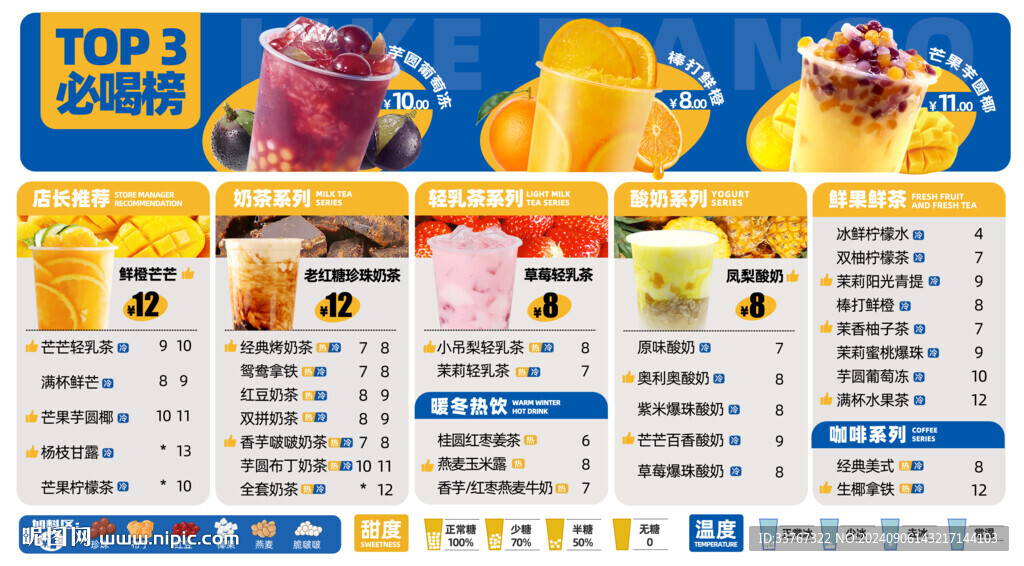 奶茶菜單系列