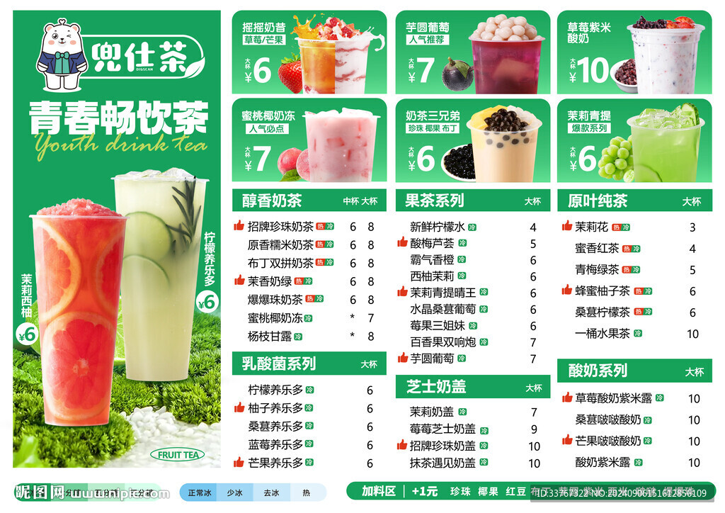 奶茶菜單系列