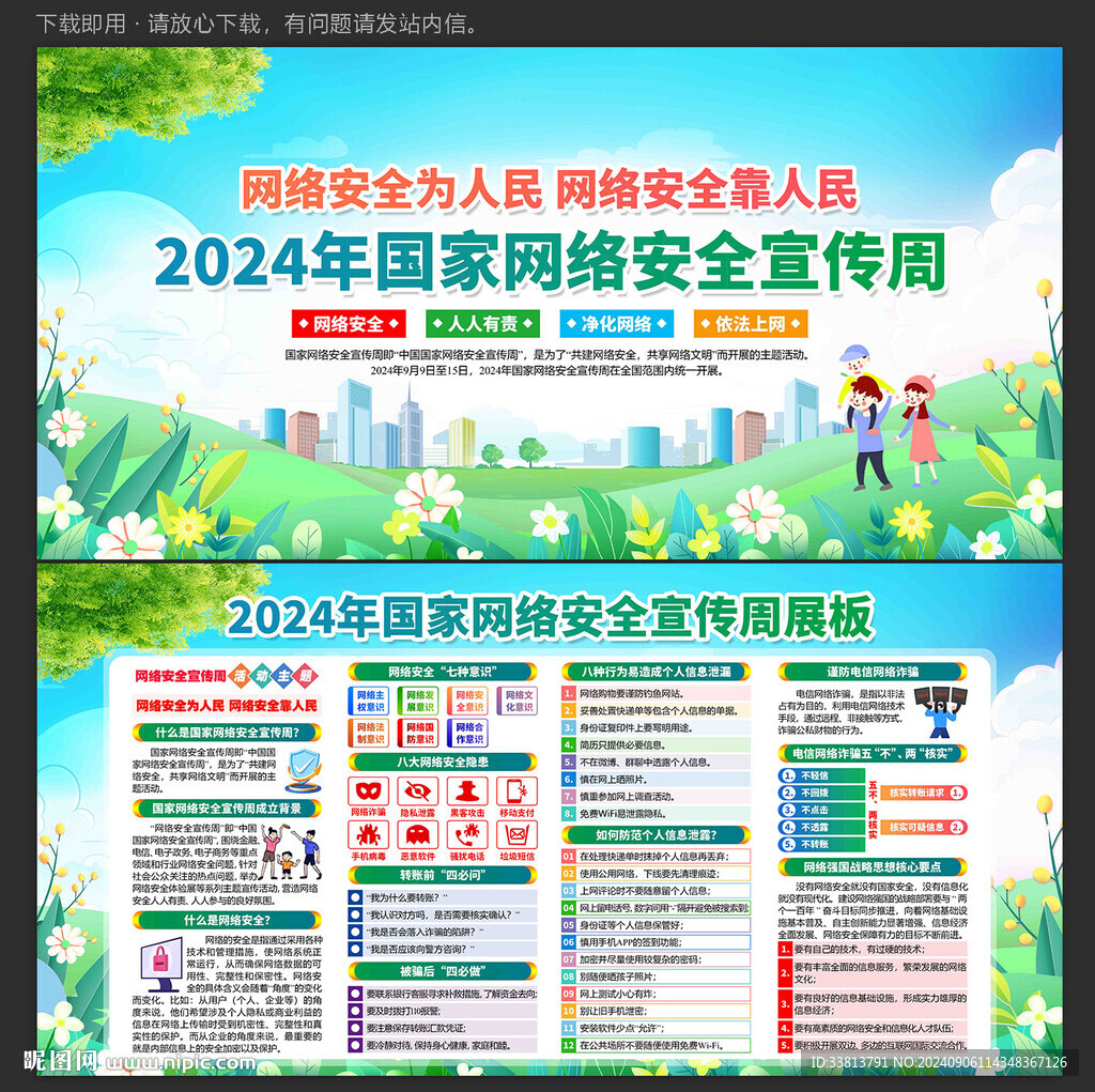 網絡安全