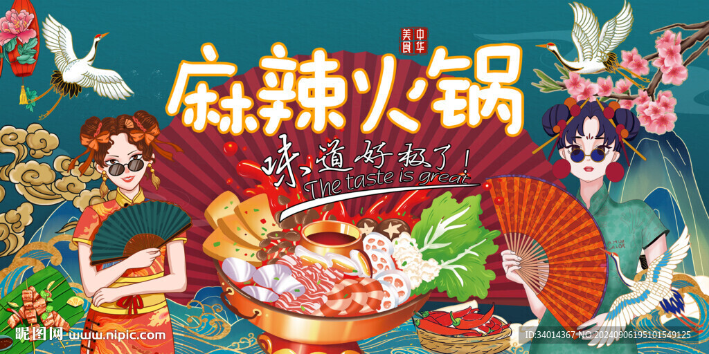 麻辣火鍋背景墻