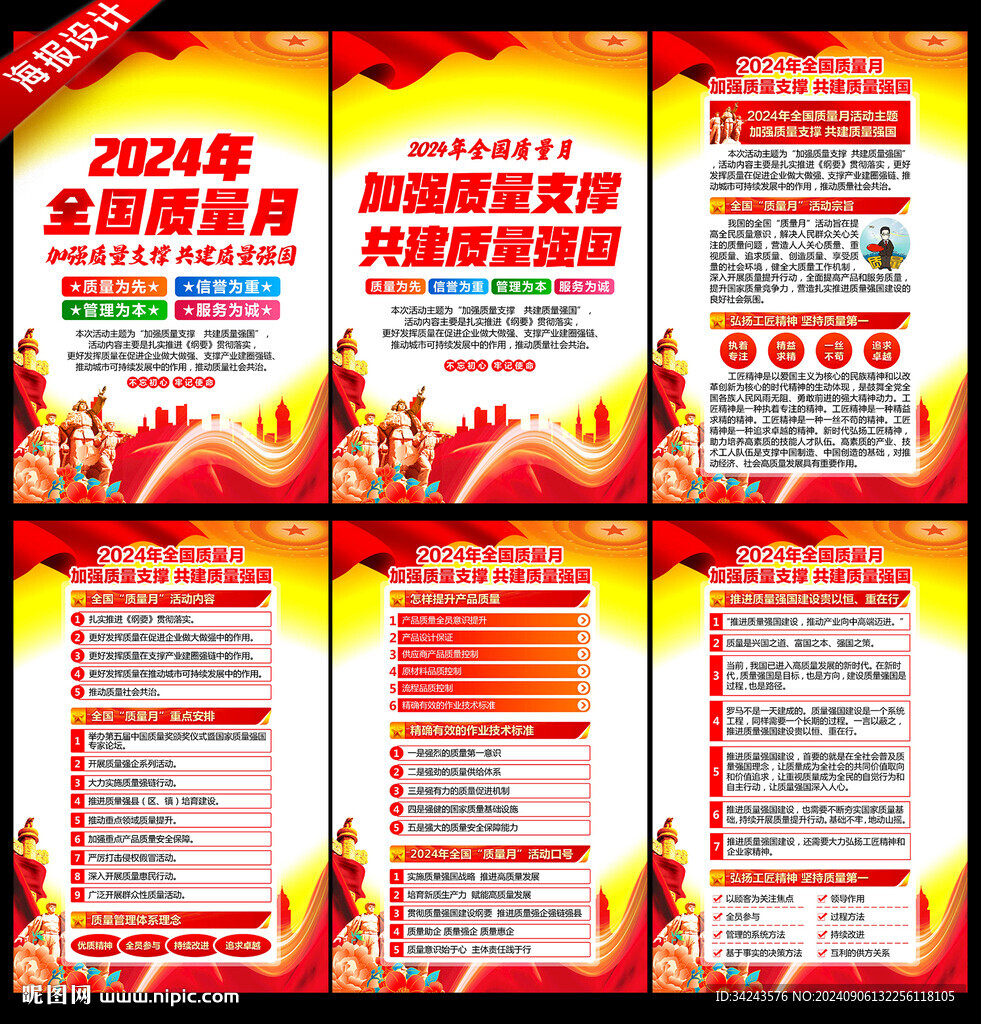 2024年全國(guó)質(zhì)量月