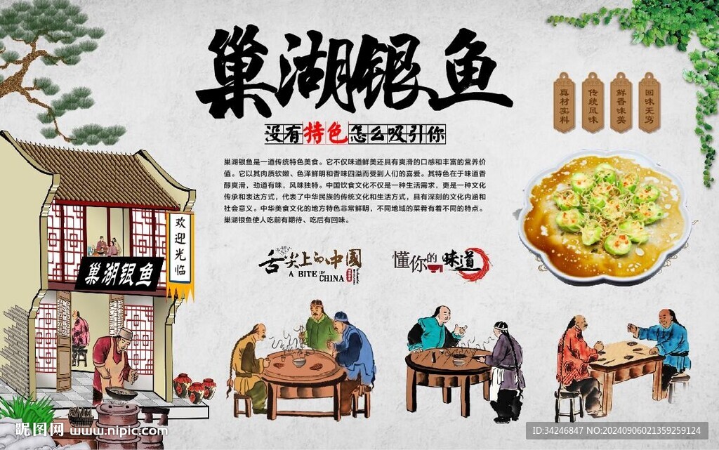 巢湖銀魚