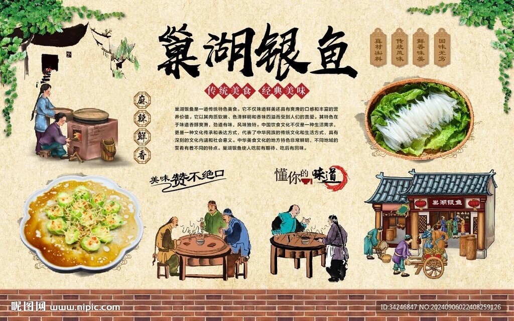 巢湖銀魚(yú)