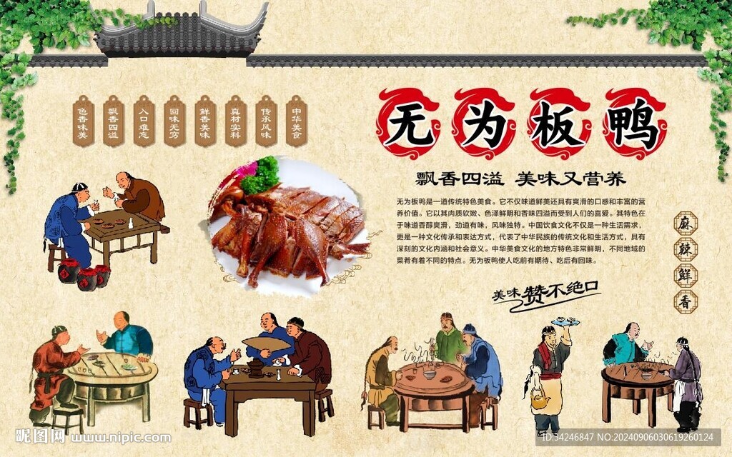 無為板鴨