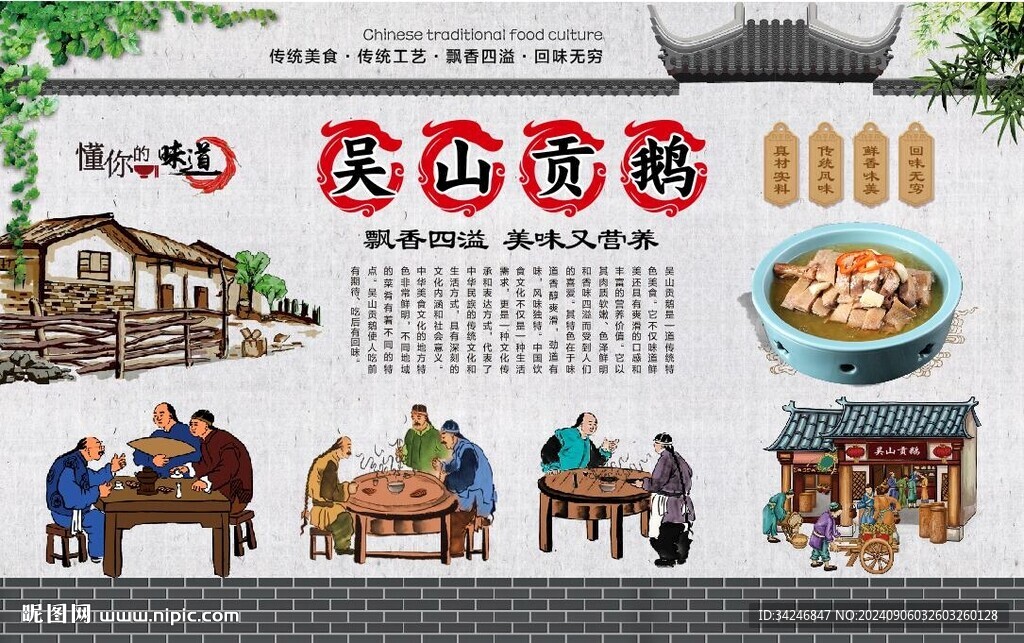 吳山貢鵝