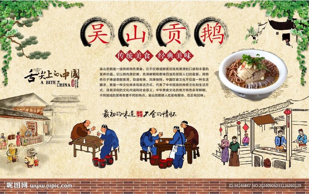 吳山貢鵝