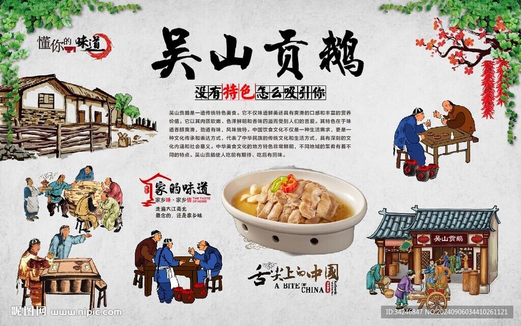 吳山貢鵝