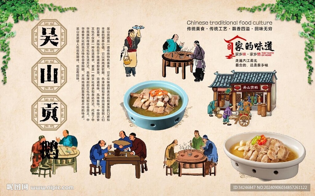 吳山貢鵝