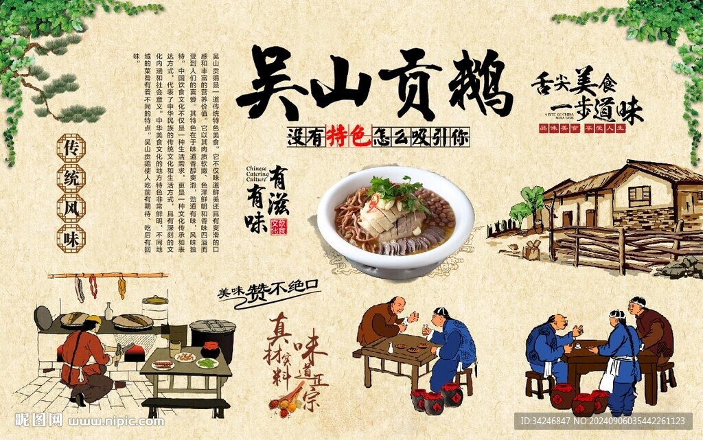 吳山貢鵝