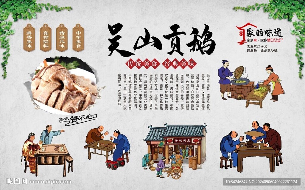 吳山貢鵝