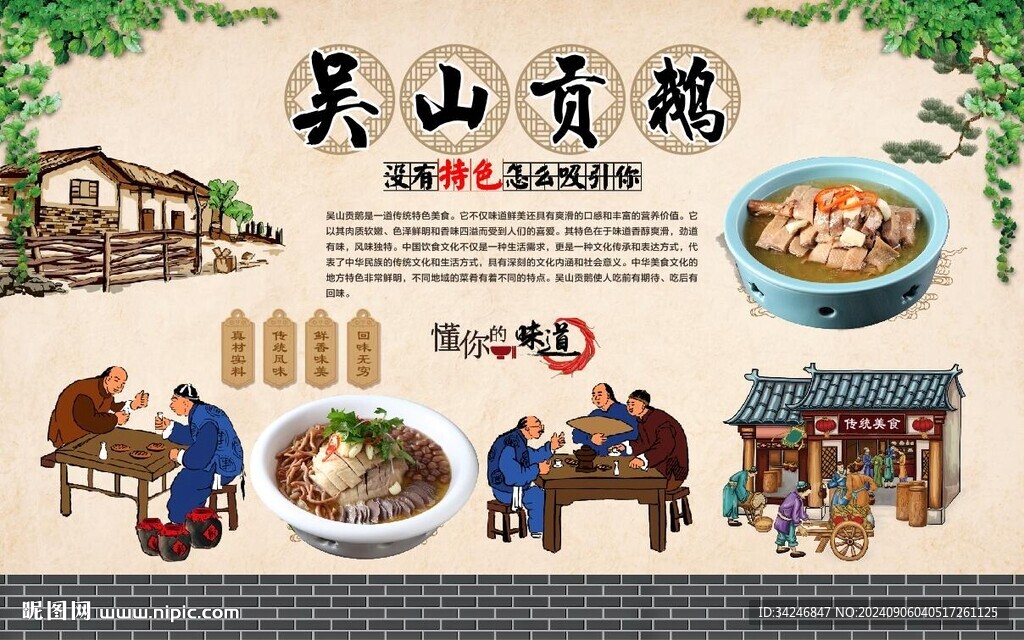 吳山貢鵝