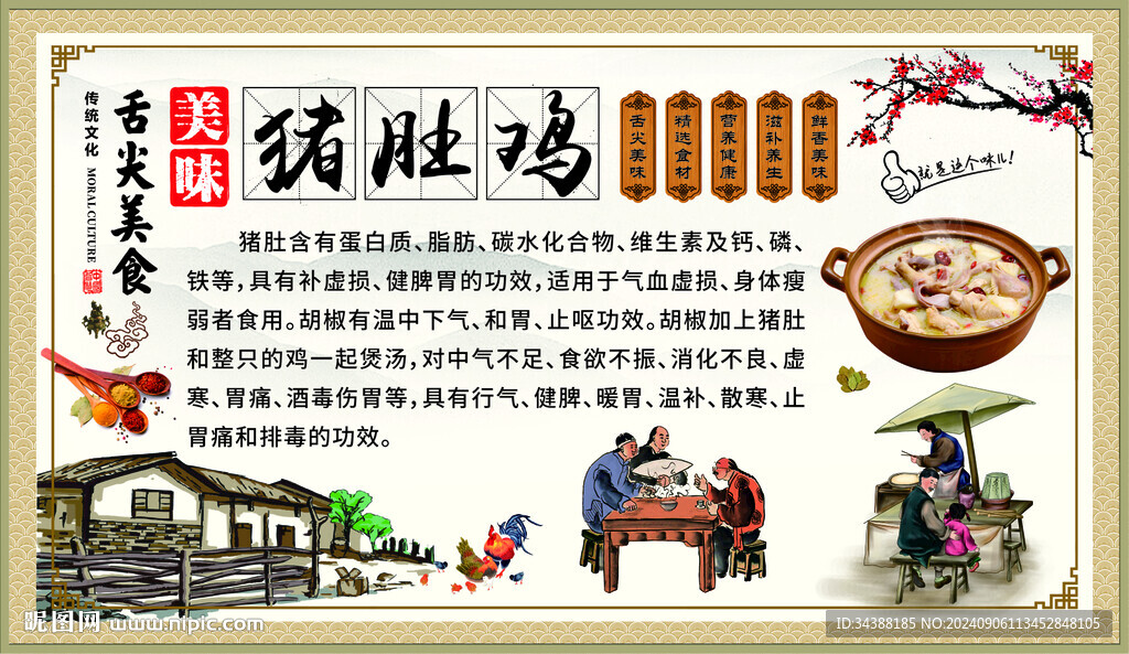 豬肚雞