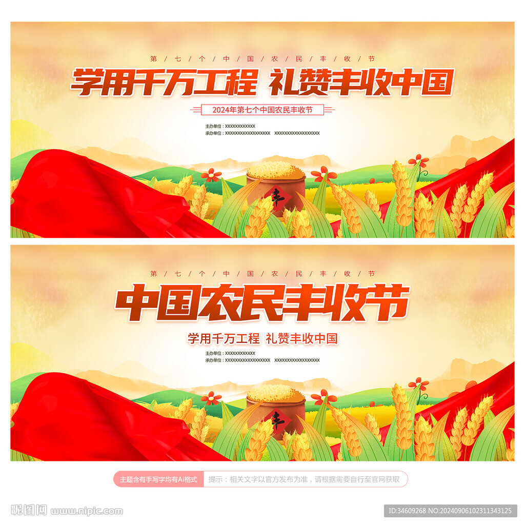 農民豐收節