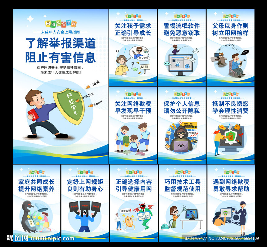 未成年人網絡保護圖片