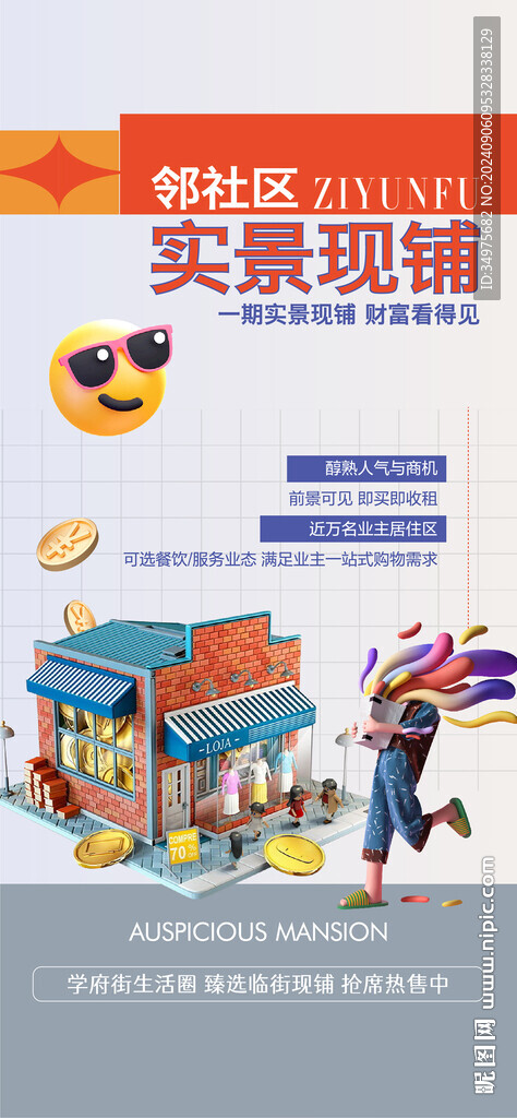 商鋪  