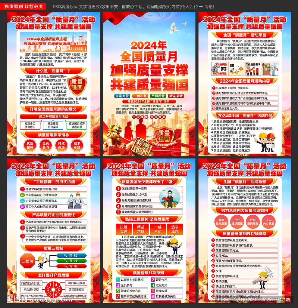 2024年質(zhì)量月