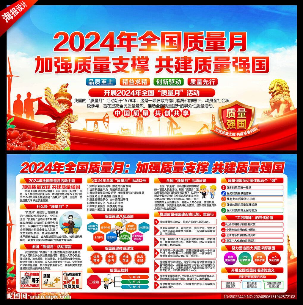 2024年全國(guó)質(zhì)量月