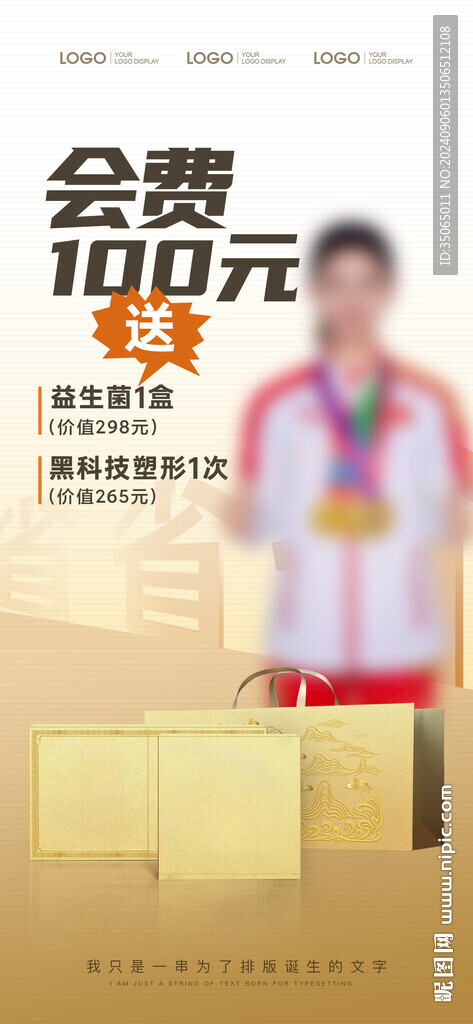 美業充值促銷海報