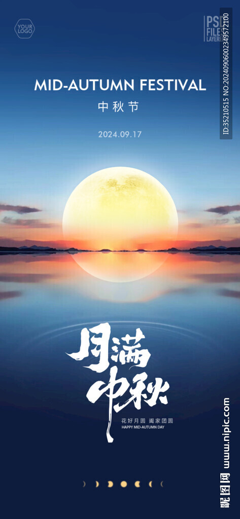 中秋節(jié)海報