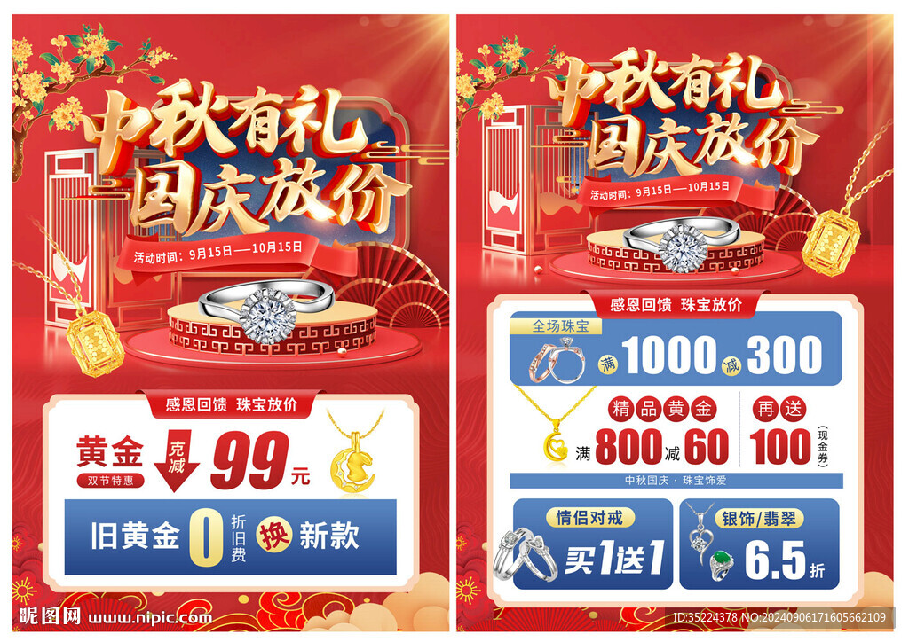 中秋國慶珠寶