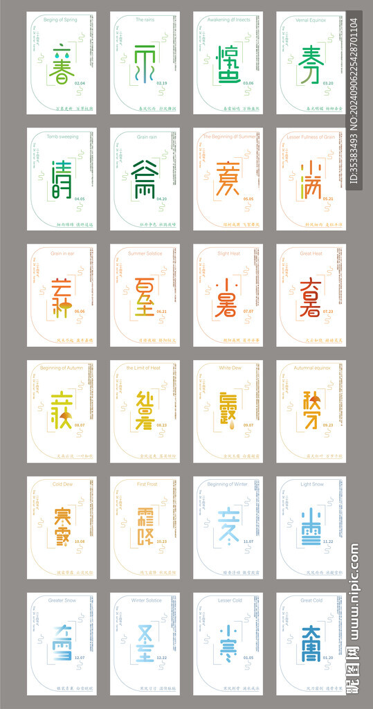 節氣海報