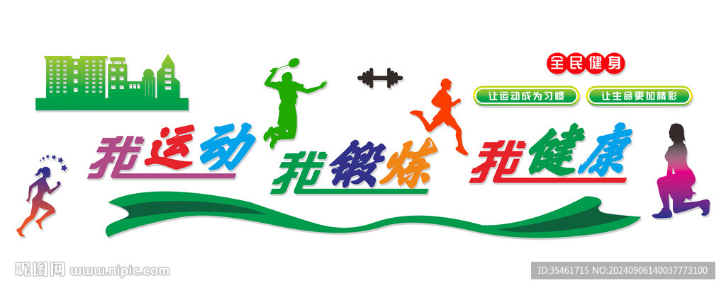 健身文化墻