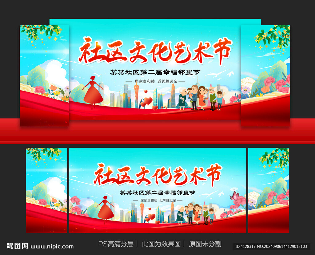 社區(qū)文化節(jié)