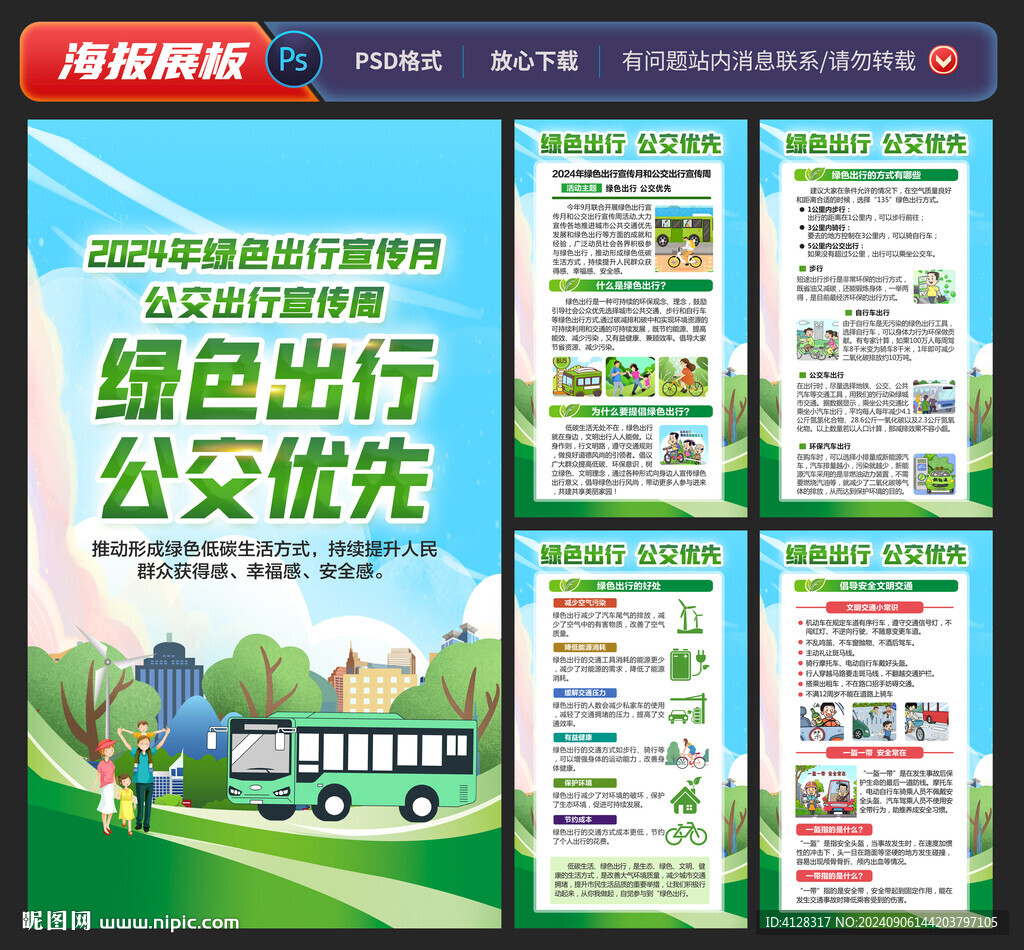 綠色出行宣傳月和公交出行宣傳周