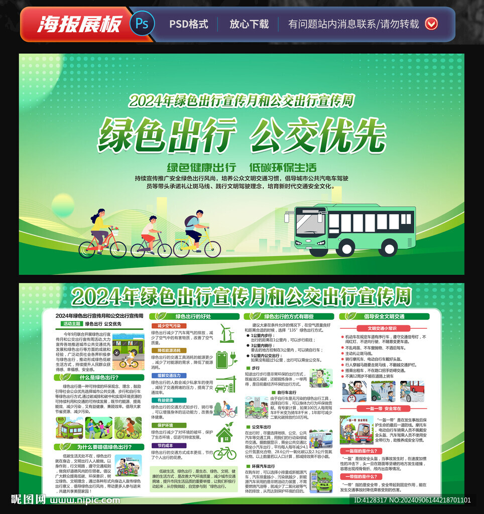 綠色出行宣傳月