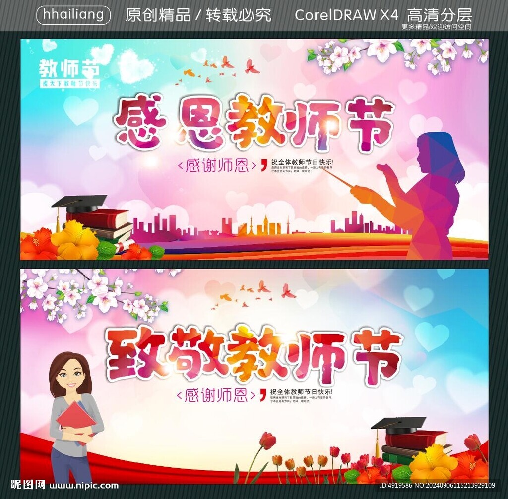 感恩教師節(jié) 致敬教師節(jié)