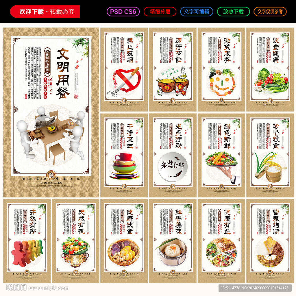 文明用餐