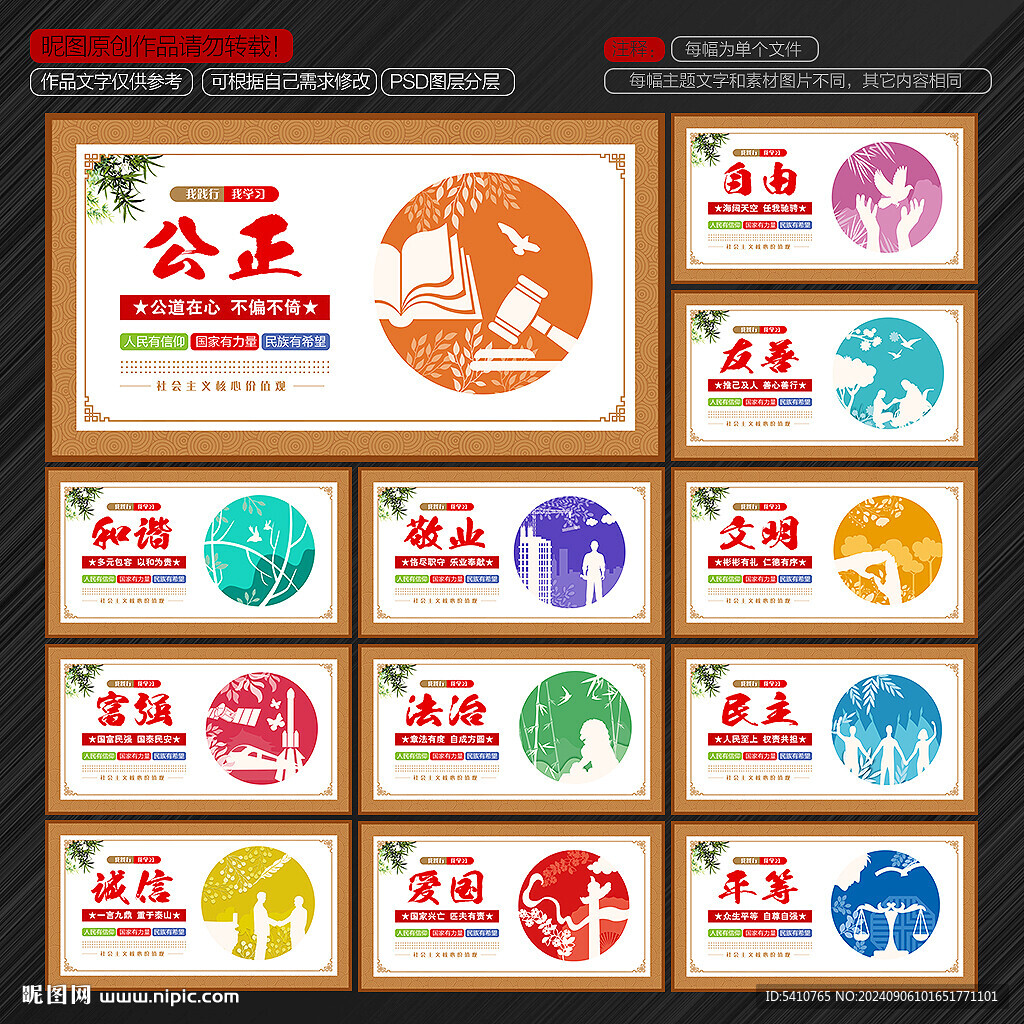價(jià)值觀展板