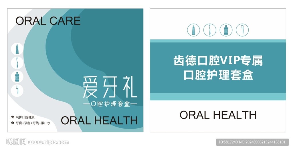 口腔禮物套盒