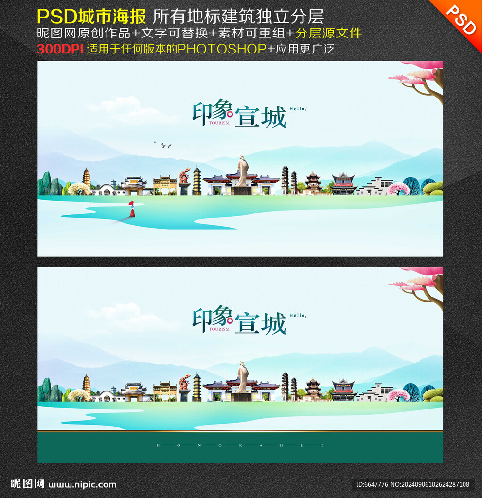 宣城
