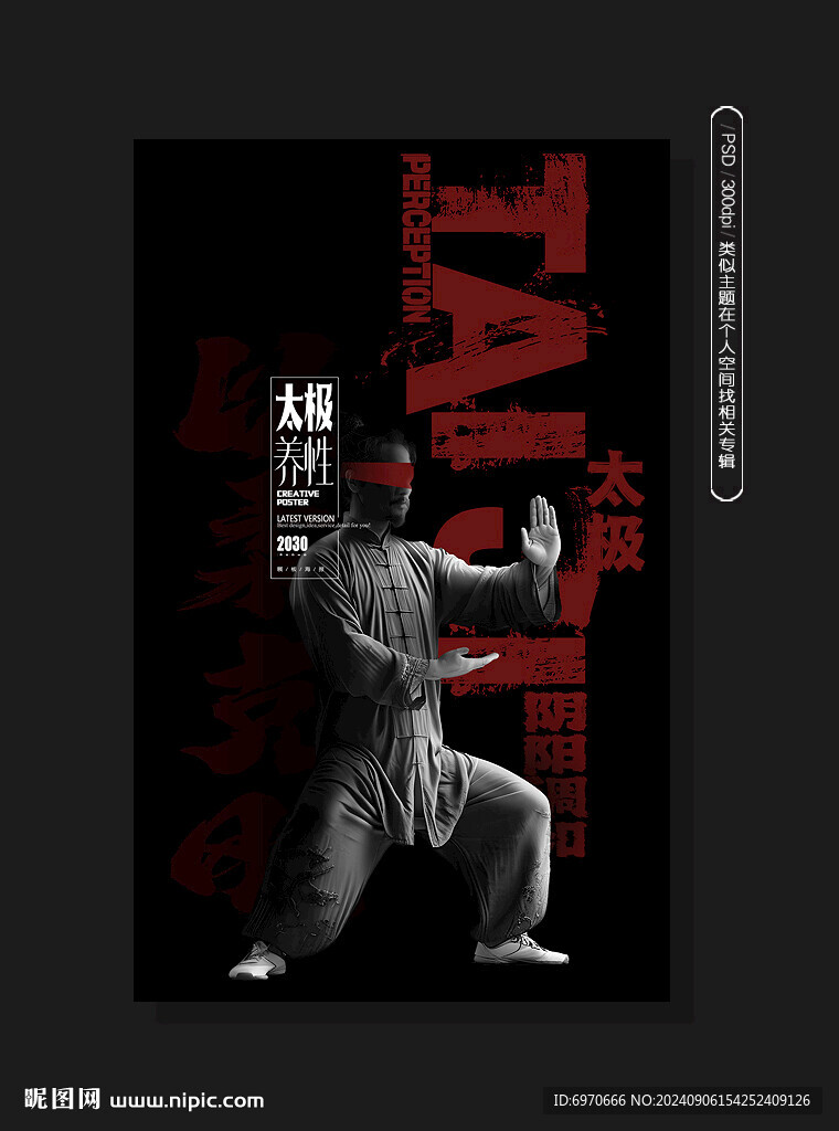 太極拳