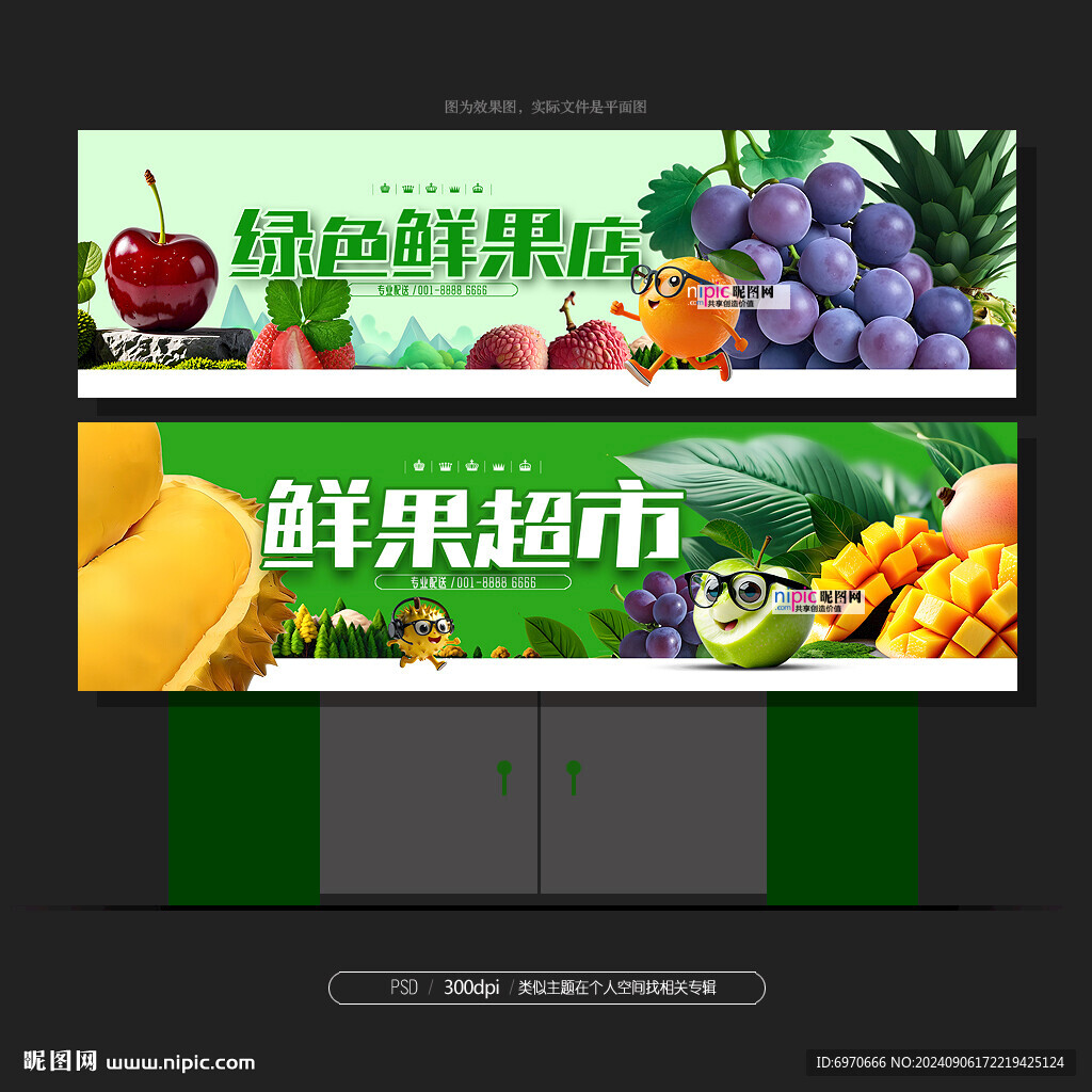 水果店門頭