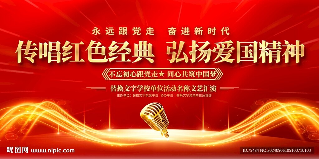 唱支紅歌給黨聽