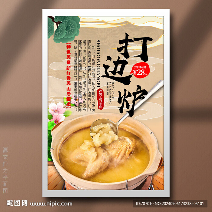 打邊爐