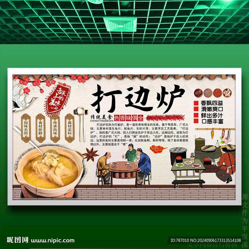 打邊爐
