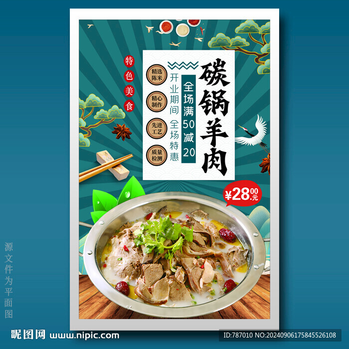 碳鍋羊肉