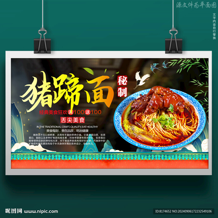 豬蹄面豬手面豬爪面豬腳面