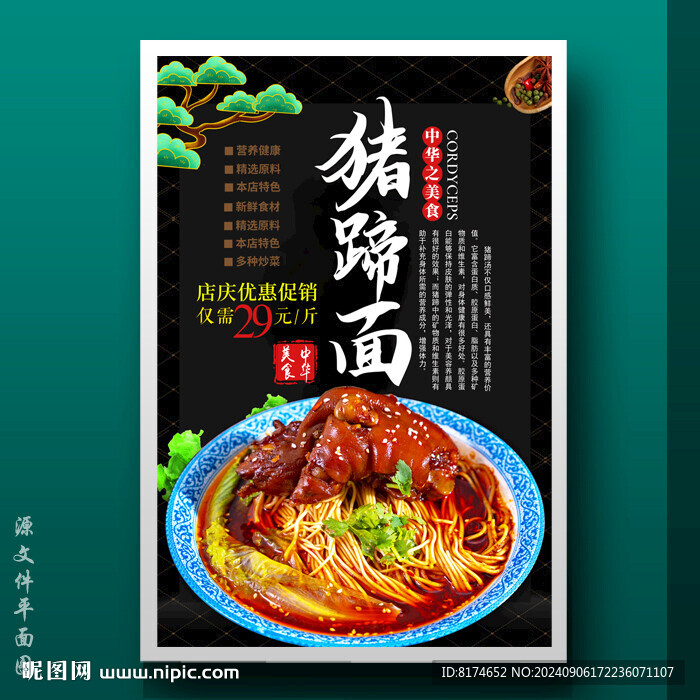 豬蹄面豬手面豬爪面豬腳面