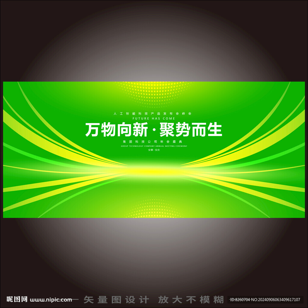 綠色科技kv主視覺背景