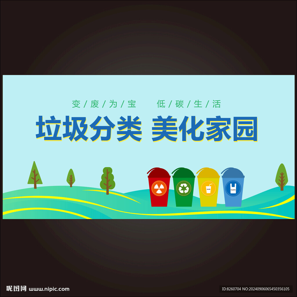 垃圾分類插畫