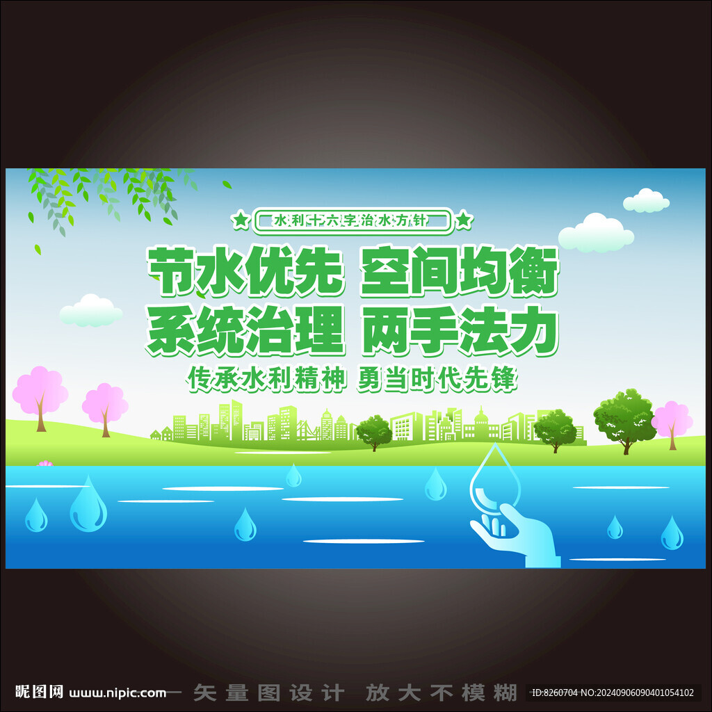 治水方針